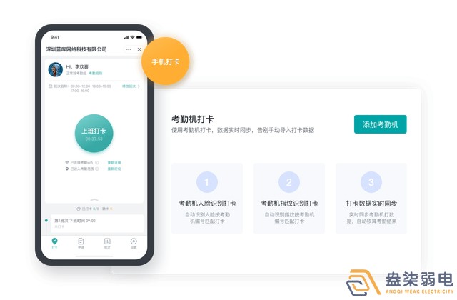 成都盎柒弱電—傳統(tǒng)打卡考勤有漏洞怎么辦？