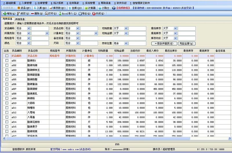 成都弱電公司今日分享，企業(yè)如何精細(xì)化物資管理？